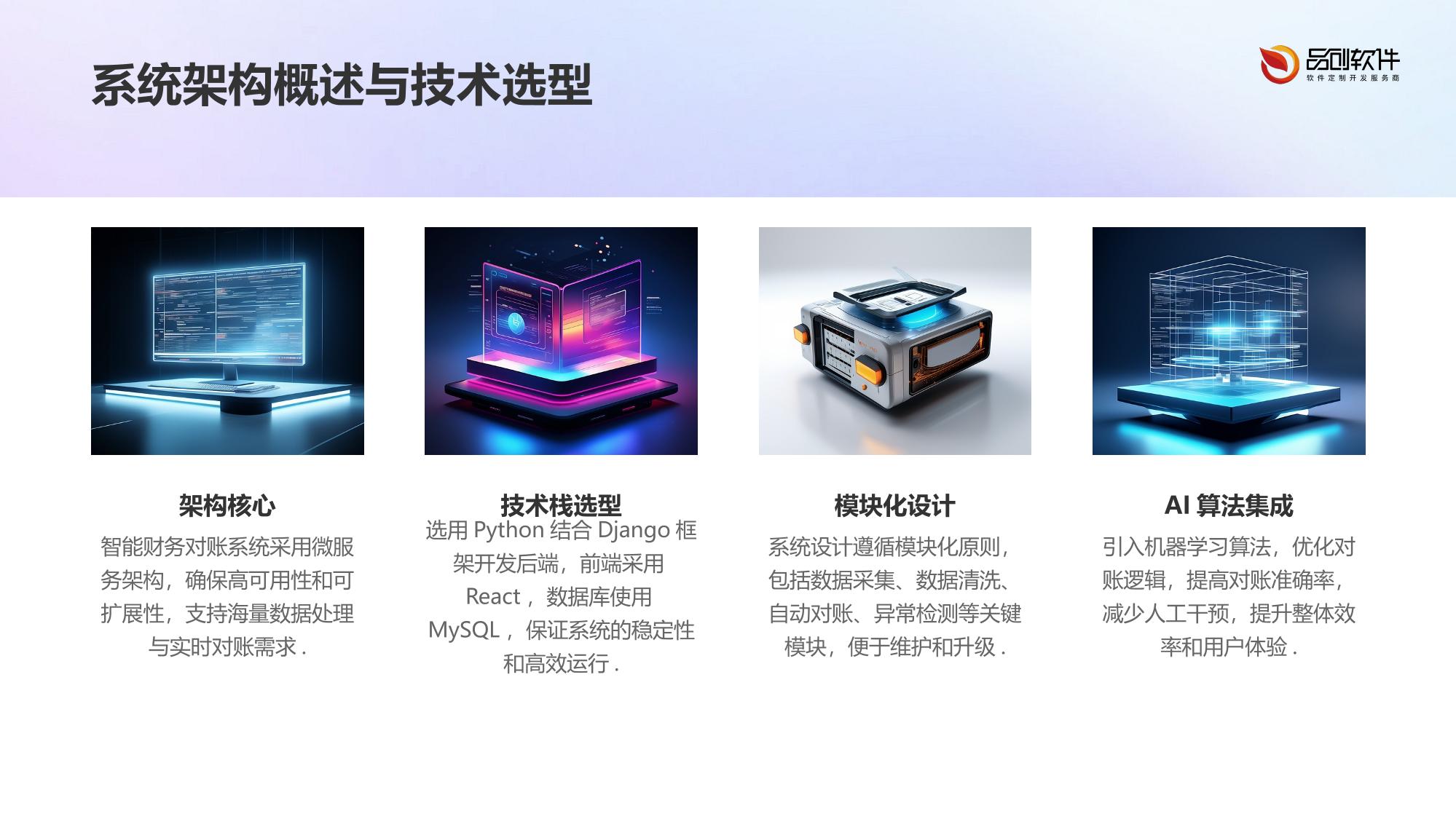 智能财务对账系统软件定制服务